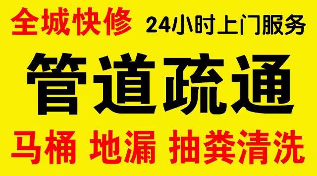 润州厨房菜盆/厕所马桶下水管道堵塞,地漏反水疏通电话厨卫管道维修